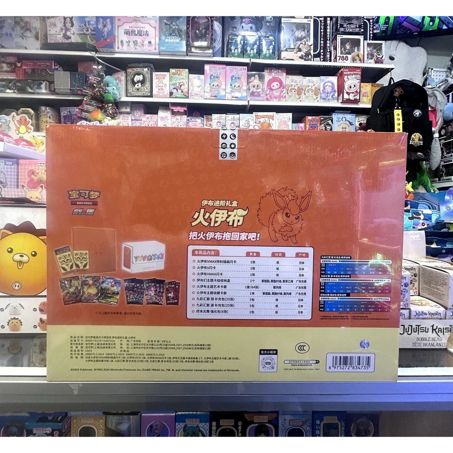 Pokemon TCG:Eevee GX "Flareon" Premium Gift Box Chinese