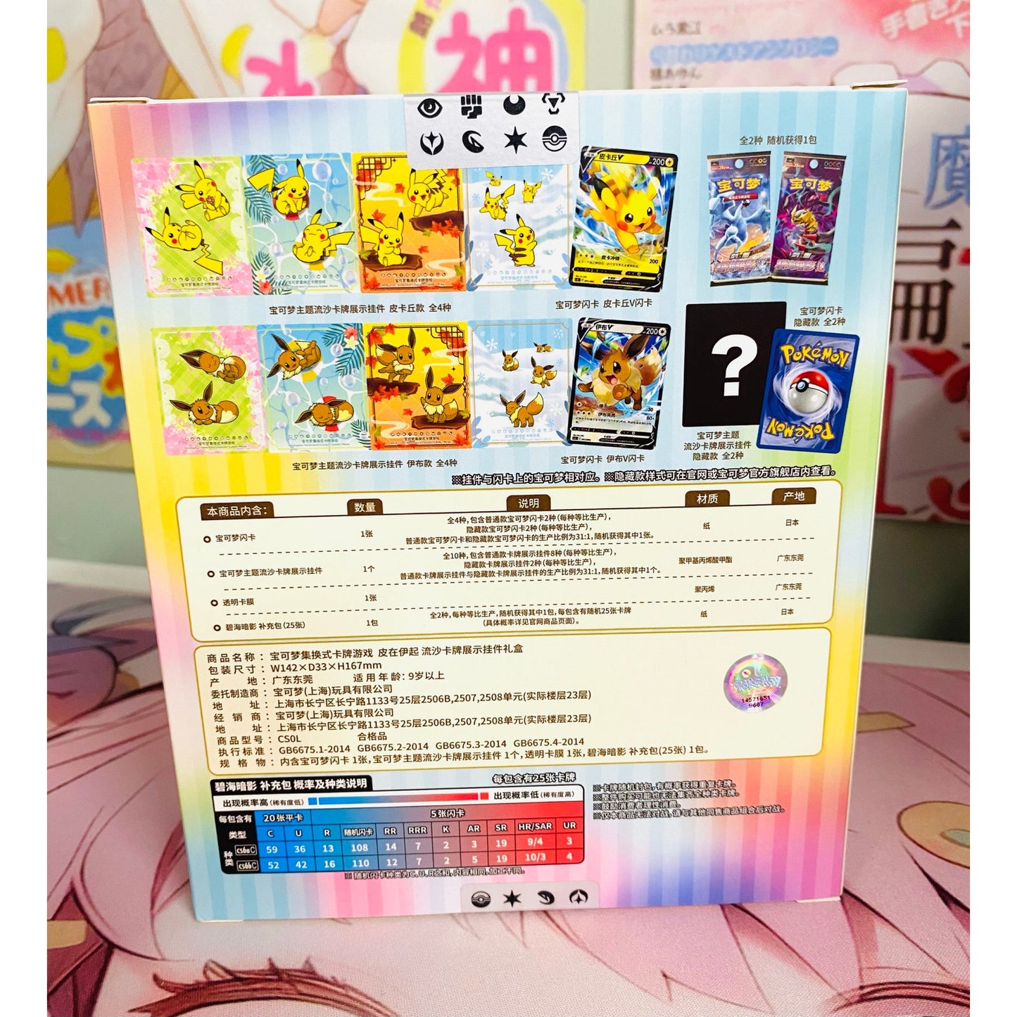 Pokémon Pikachu & Eevee Quick Sand Card Display Box