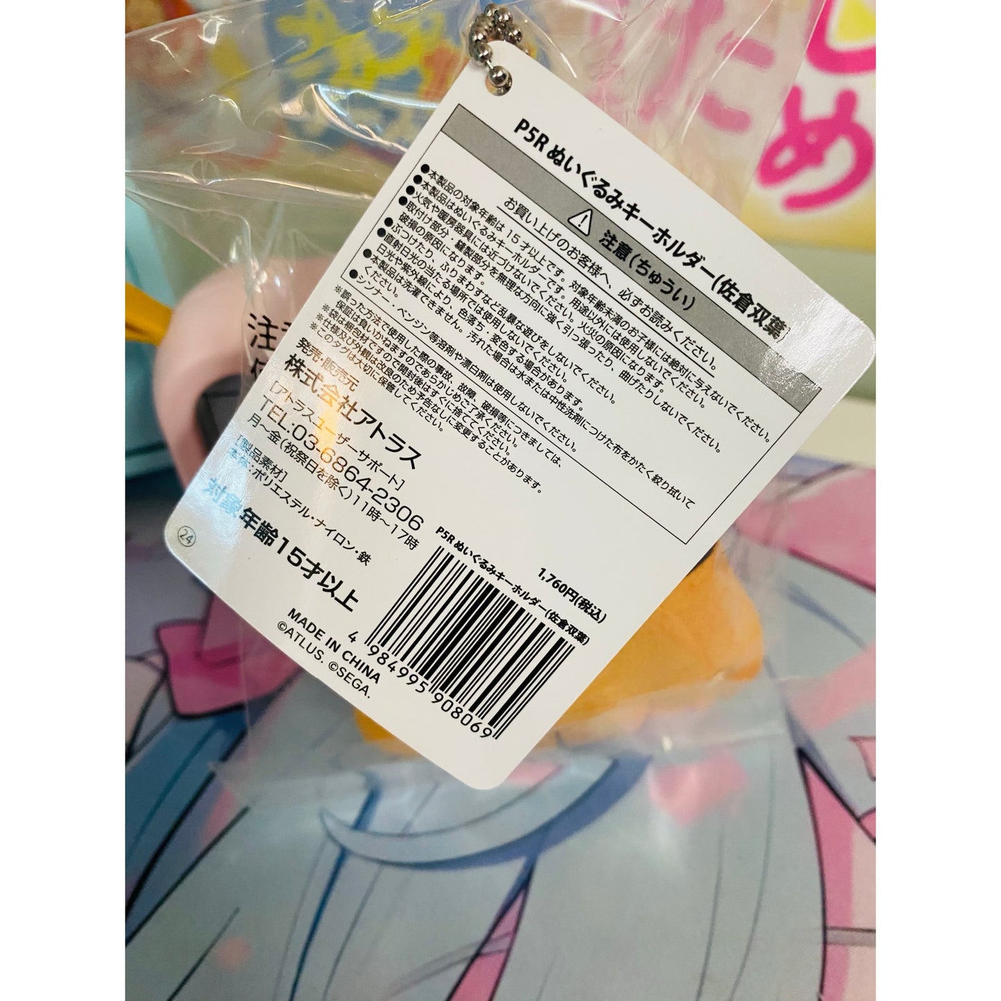 P5R Persona Plush Keychain Nui Mascot Futaba Sakura