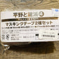 Hirano to Kagiura Vol. 4 Animate Limited 2pc Washi Tape Set 2023 Japan