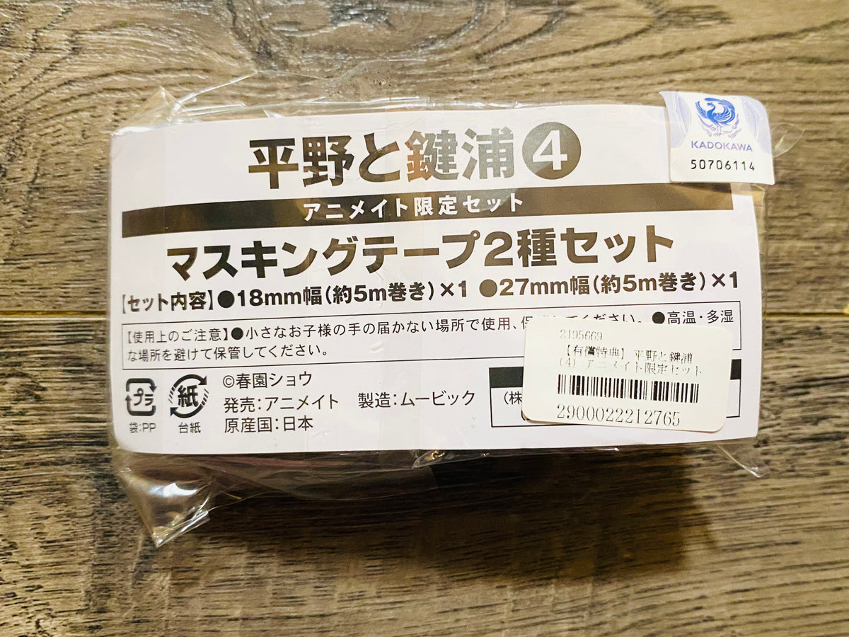 Hirano to Kagiura Vol. 4 Animate Limited 2pc Washi Tape Set 2023 Japan