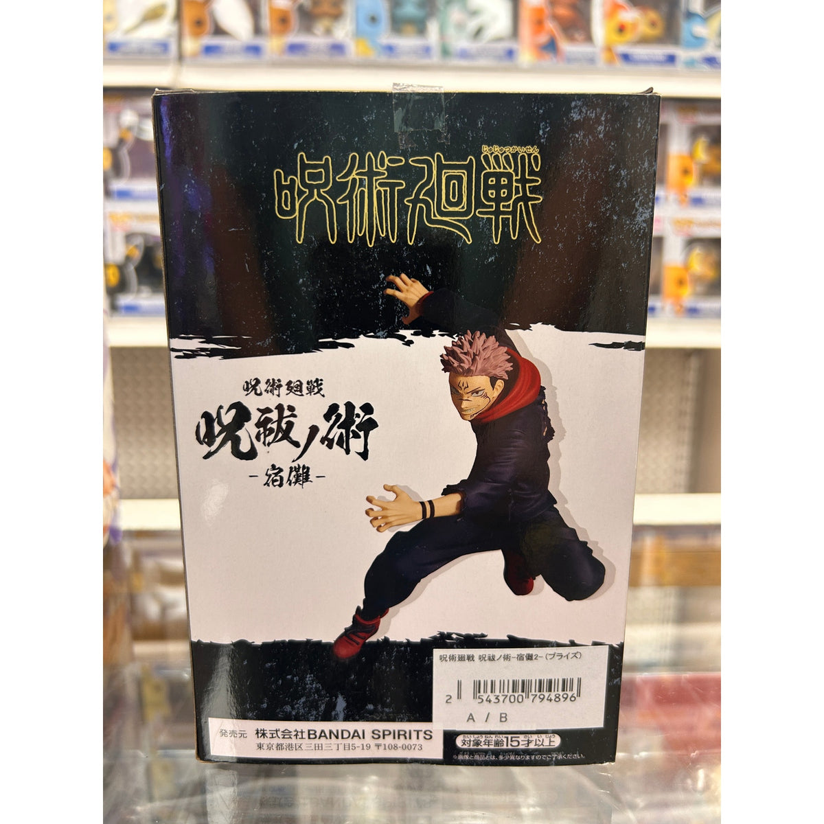 Banpresto Jujutsu Kaisen Juhaku no Waza Sukuna Vol. 2 Figure
