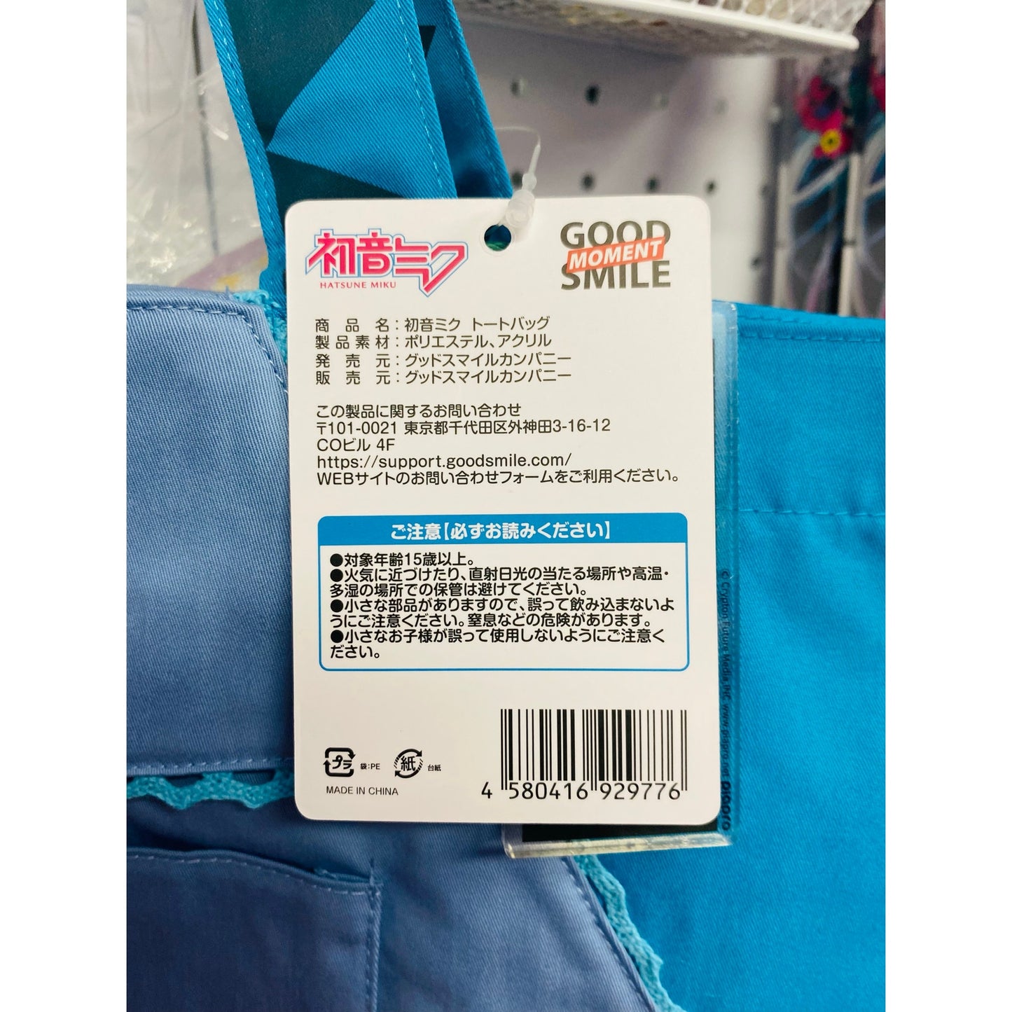 Hatsune Miku Uniform Tote Bag