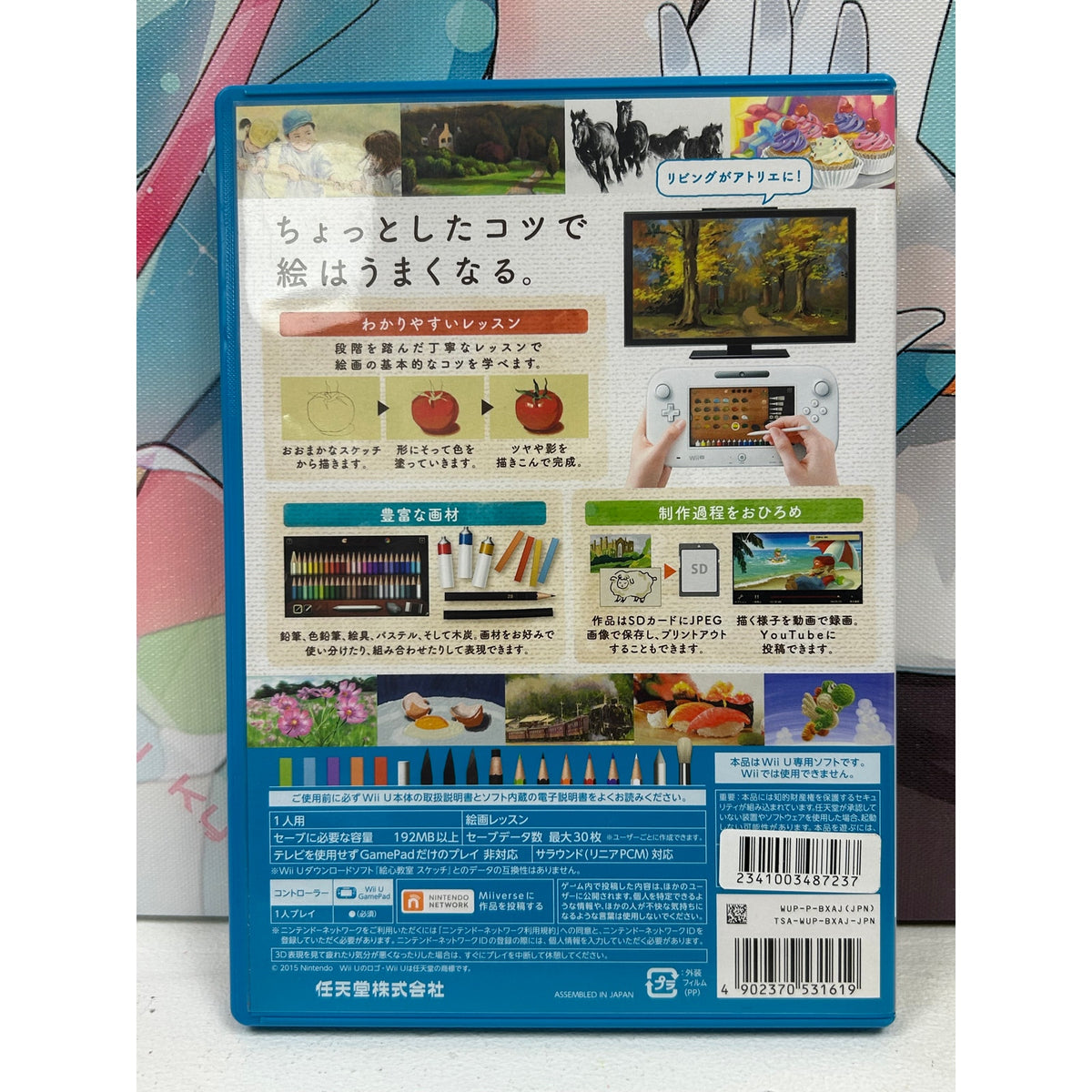 Nintendo Wii U Art Academy: Atelier – Japanese Version (Jikkuri Egokoro Kyoushitsu)