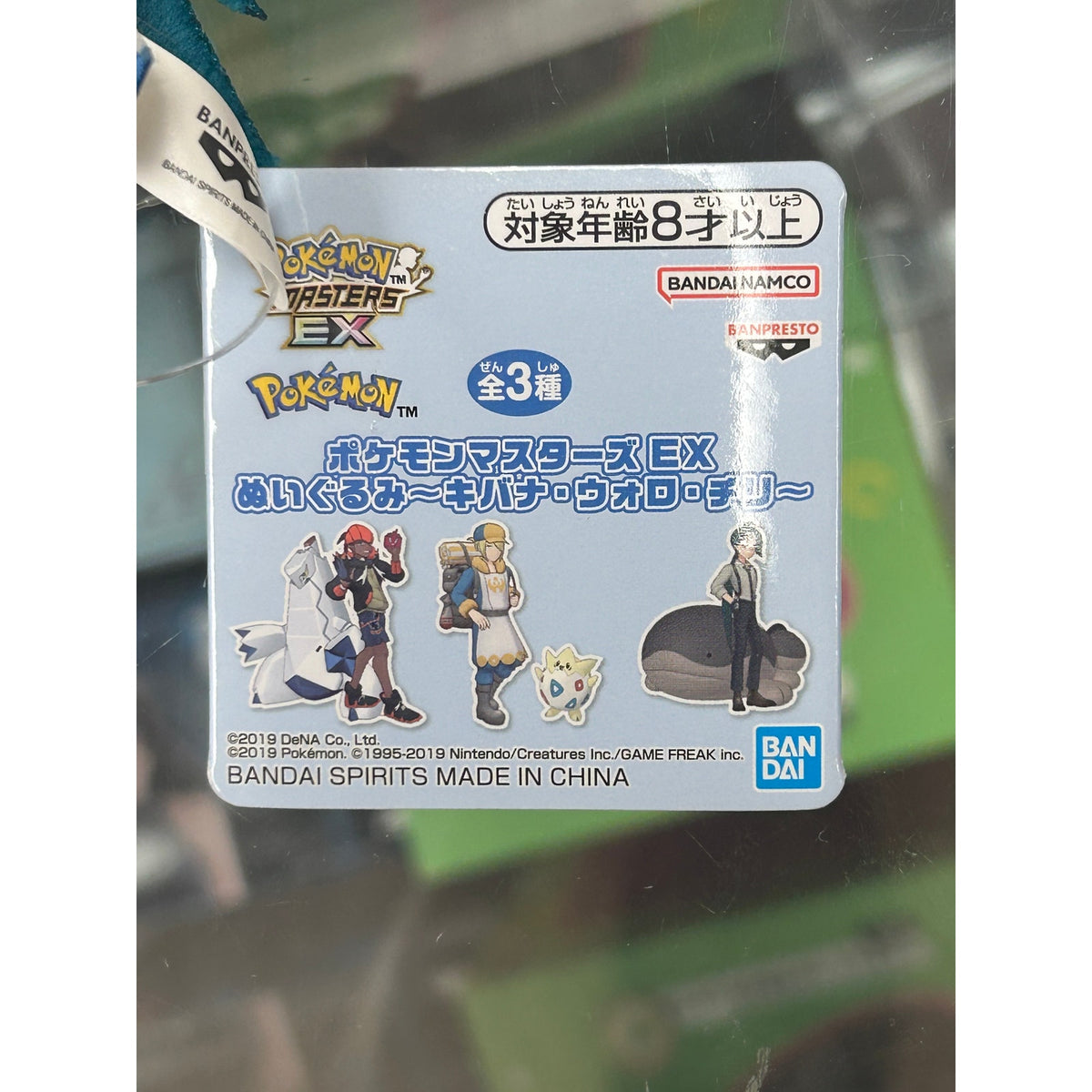 Pokémon Masters EX Rika Plush Keychain – Banpresto / Bandai Spirits