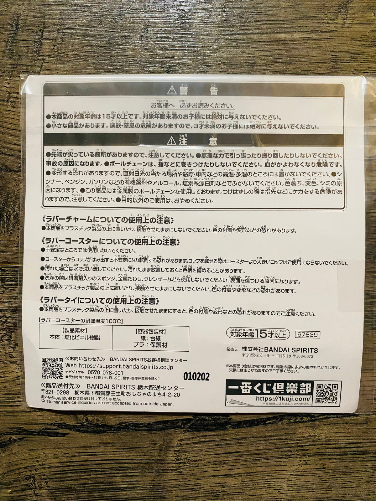 Bandai Spirits Ichiban Kuji Utagawa Ichimon G-5 Rubber Charm G Prize