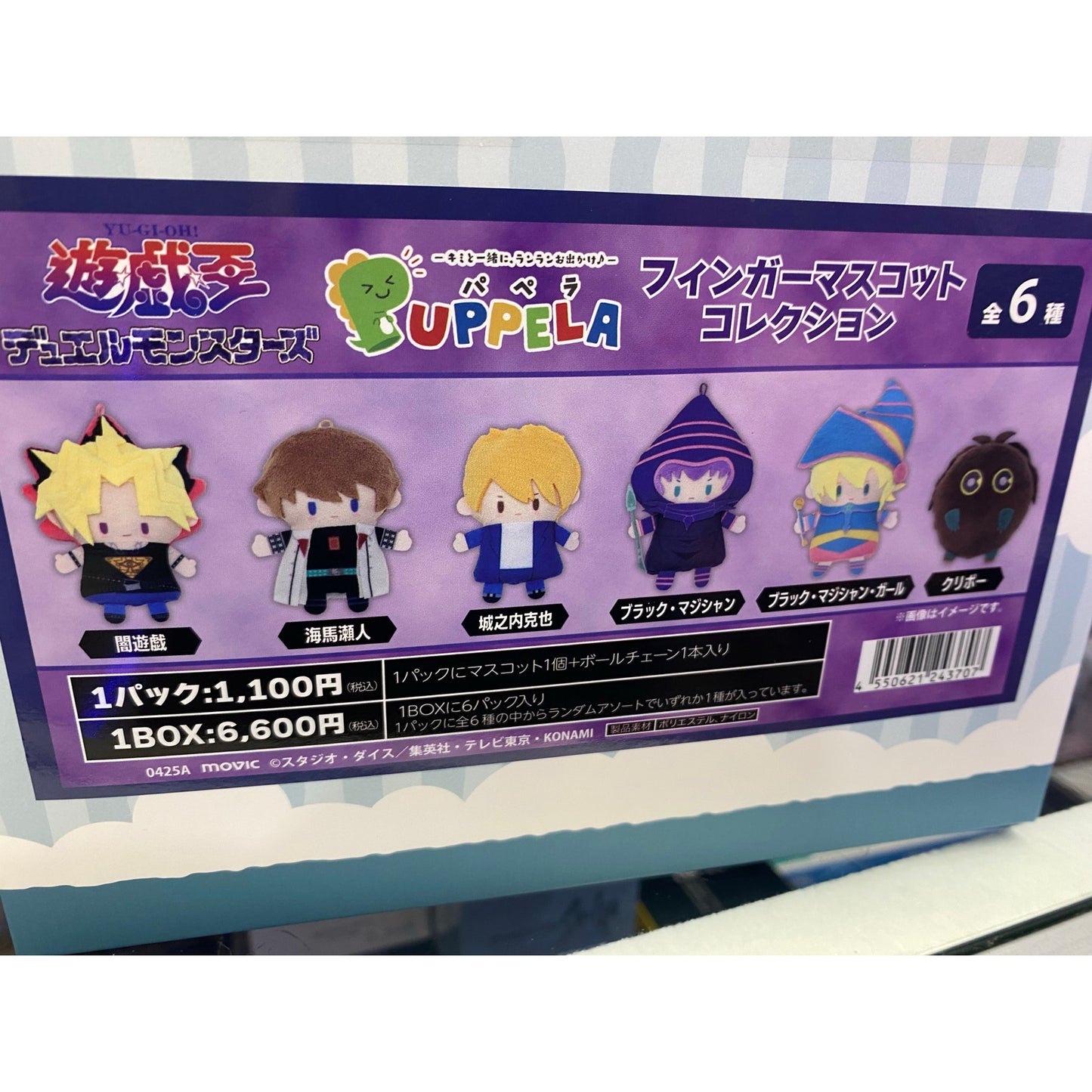 Yu-Gi-Oh! Duel Monsters Puppela Finger Mascot Blind Box