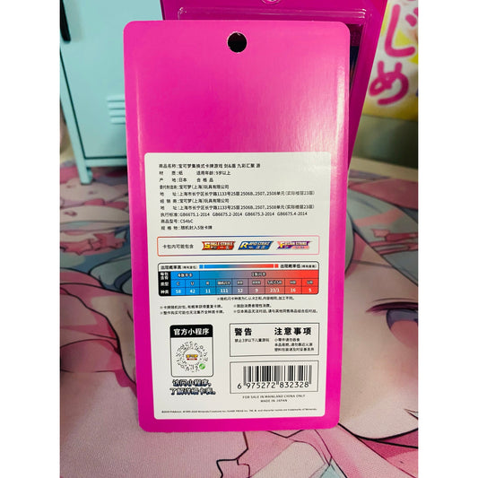 Chinese Pokemon TCG Sword & Shield: Nine Colors Gathering Booster Mew Pack