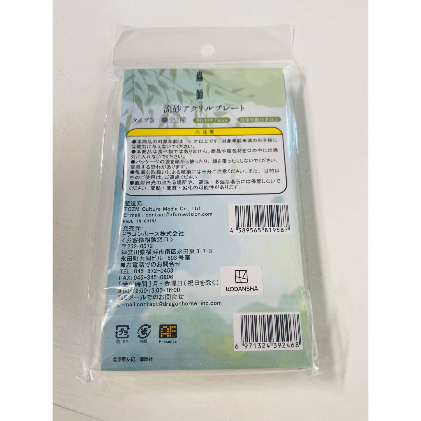 AFORCE x DRAGON HORSE Mushishi Waterfall Glitter Acrylic Plate