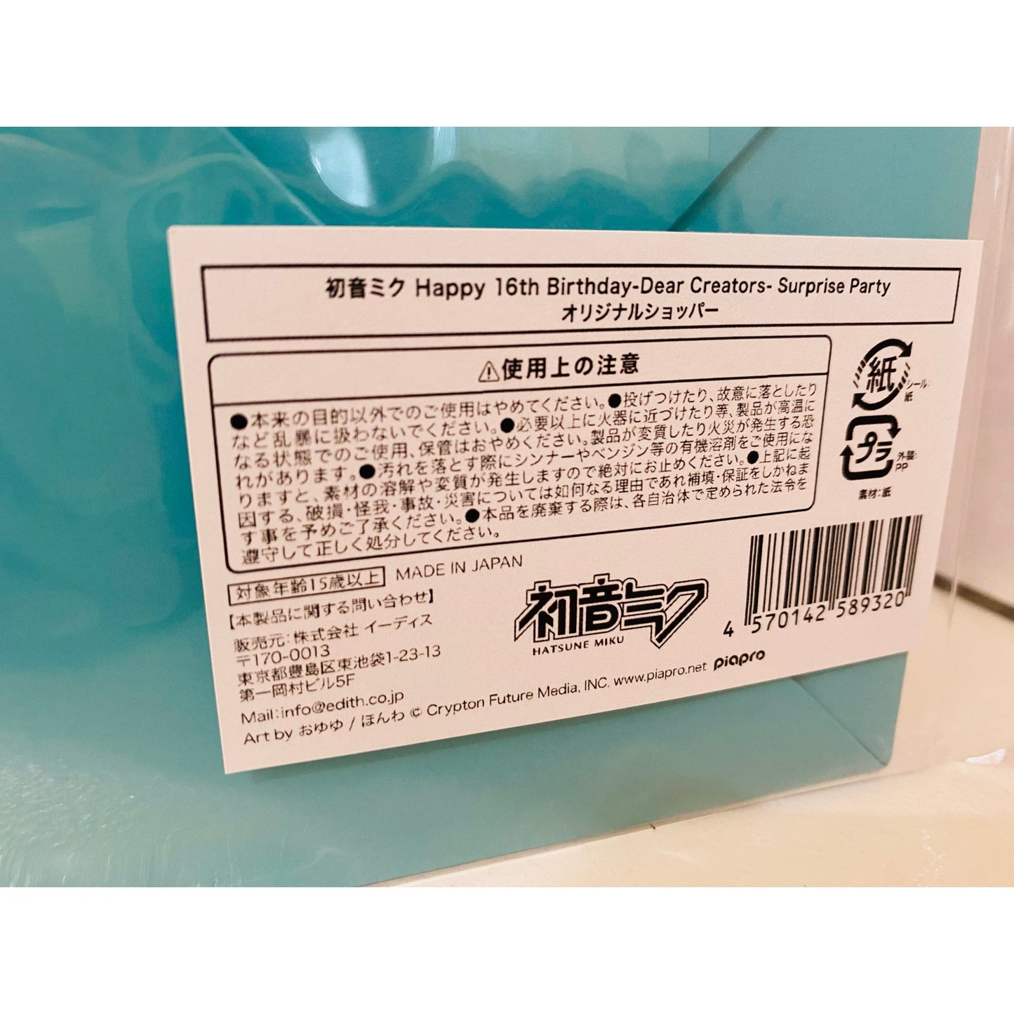 Hatsune Miku Happy 16th Birthday Surprise Party Original Birthday Gift Bag
