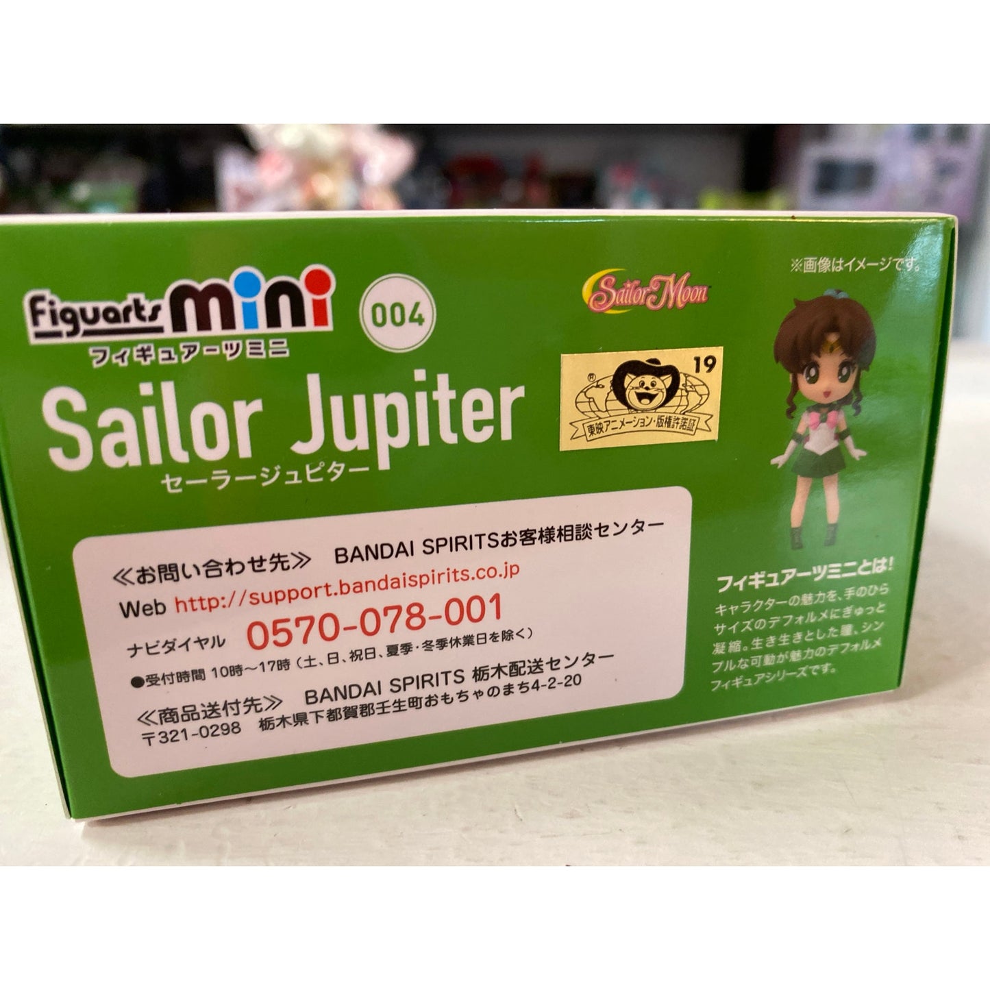 Figuarts Mini Sailor Jupiter Rerelease Edition Sailor Moon