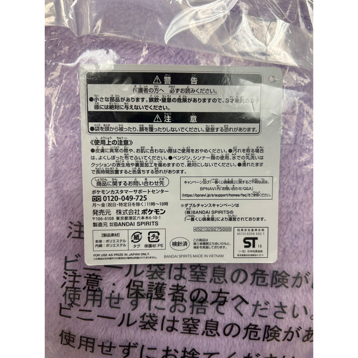 Pokémon Ichiban Kuji 2019 Holiday Night Last One Prize Pikachu & Mew Cushion Set