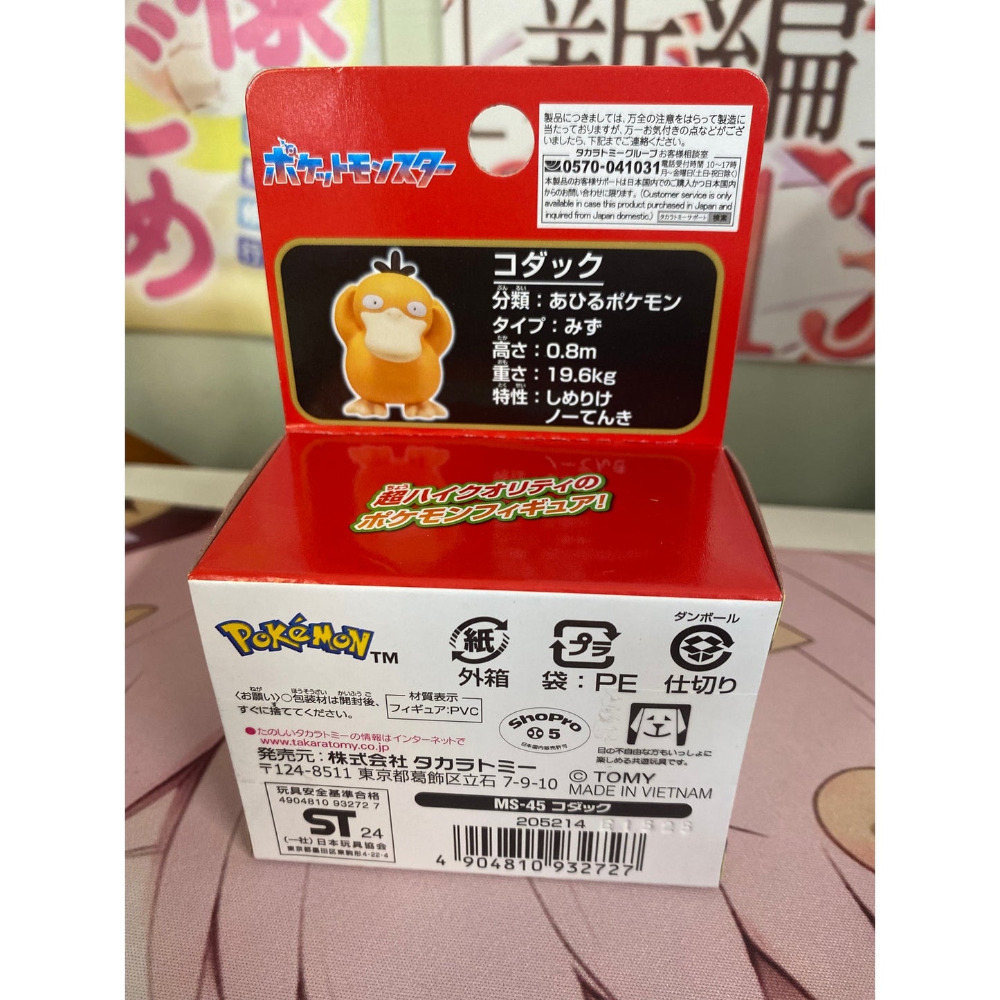 Pokémon MonColle MS-45 Psyduck Figure