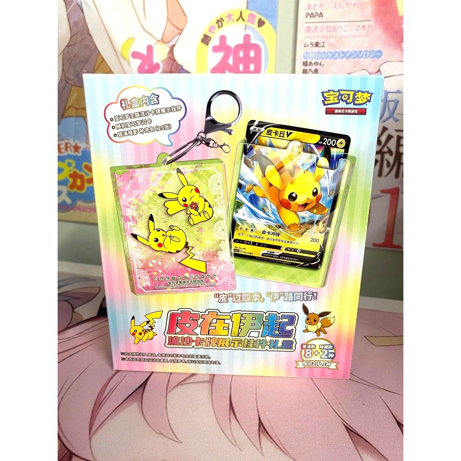 Pokémon Pikachu & Eevee Quick Sand Card Display Box