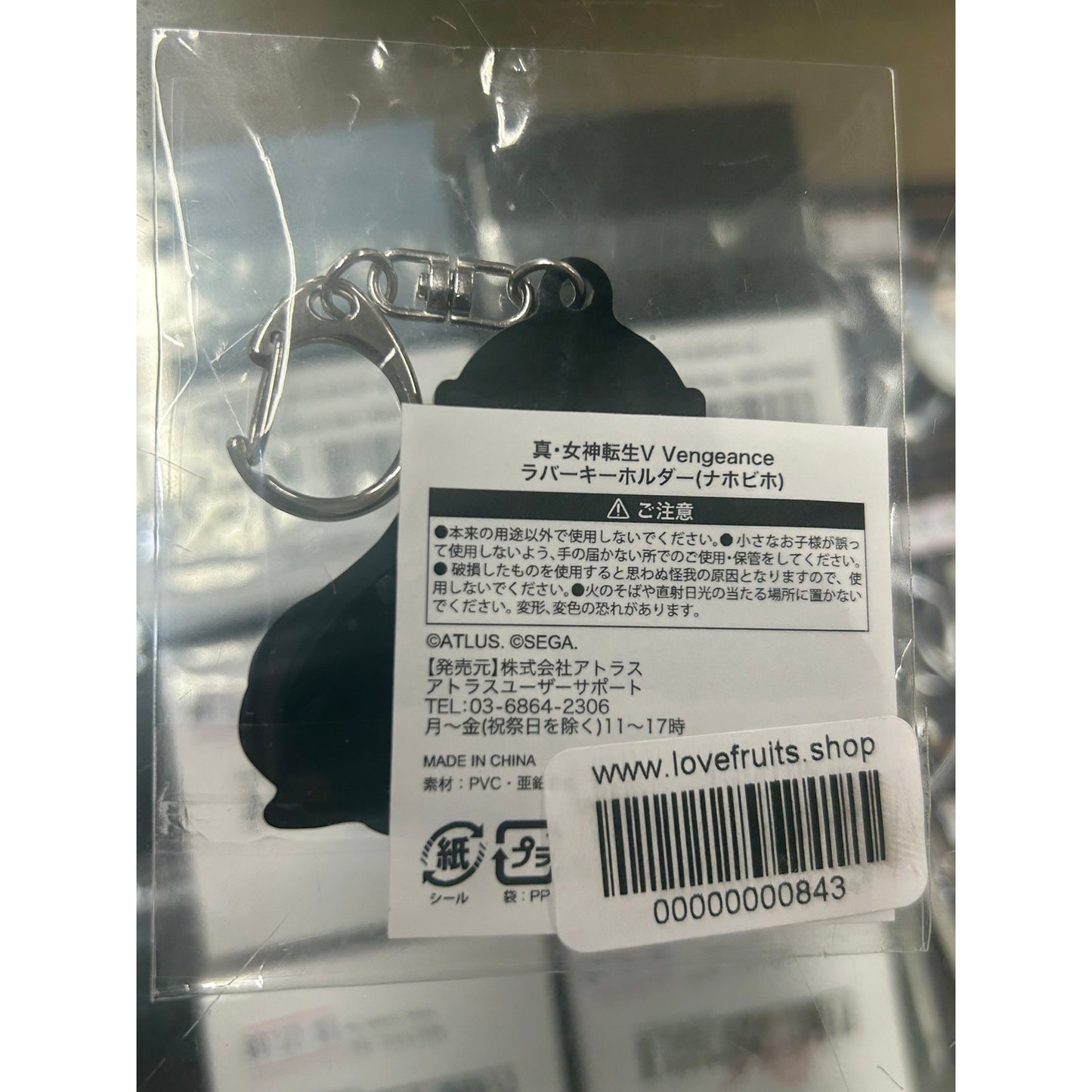 Shin Megami Tensei V: Vengeance Rubber Keychain