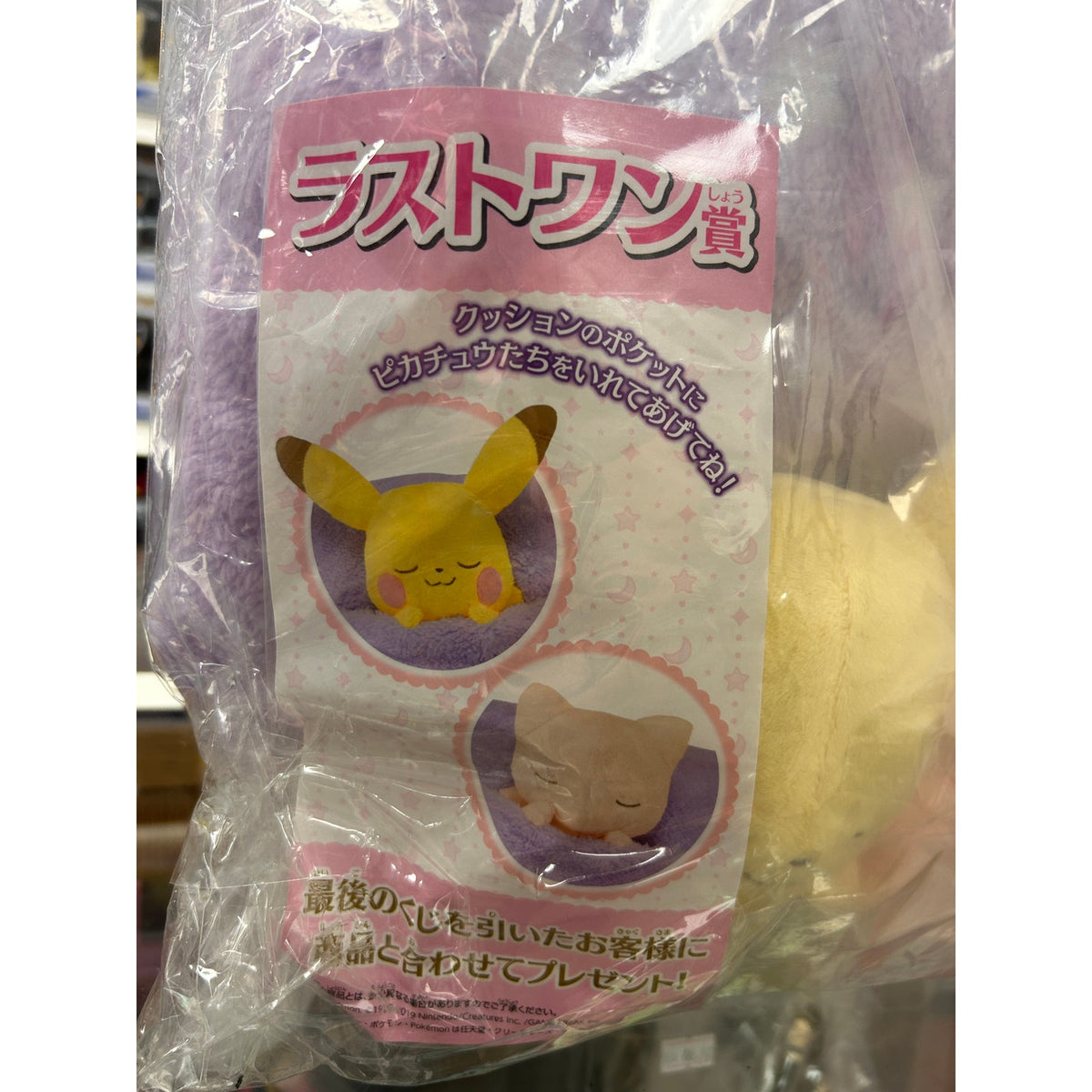 Pokémon Ichiban Kuji 2019 Holiday Night Last One Prize Pikachu & Mew Cushion Set