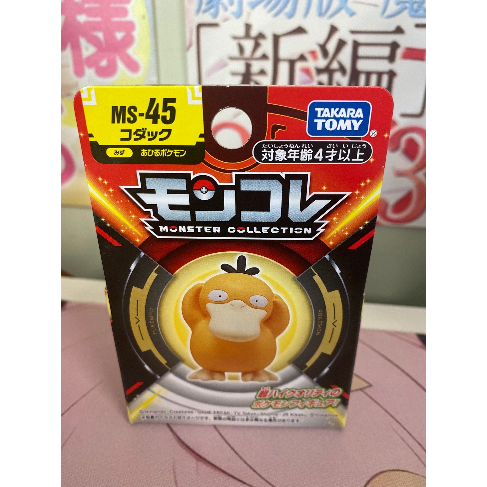 Pokémon MonColle MS-45 Psyduck Figure