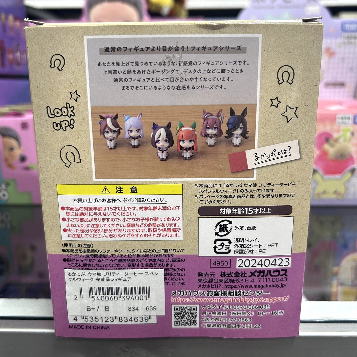 Umamusume: Pretty Derby Special Week Look Up Series Figure