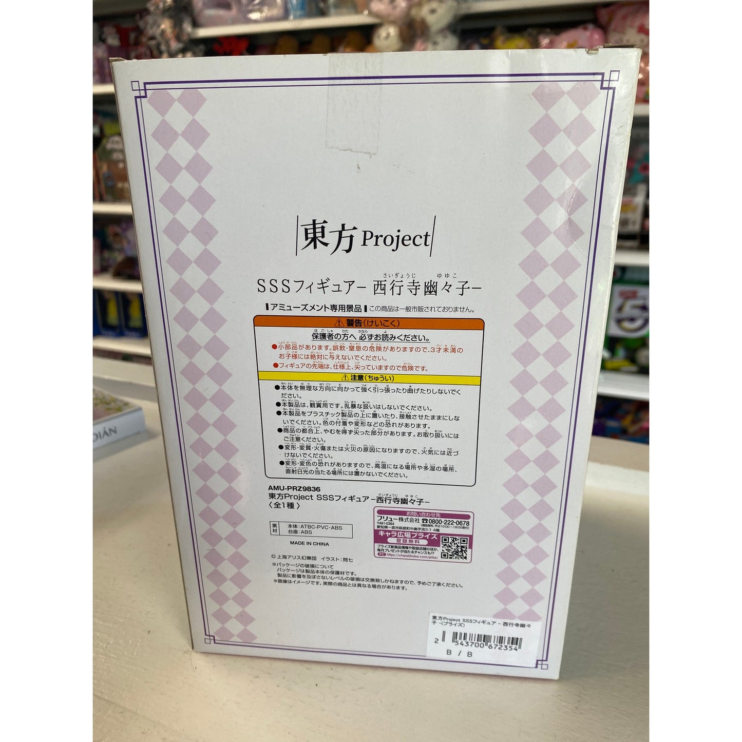 Touhou Project SSS Figure Yuyuko Saigyouji Gsme Prize