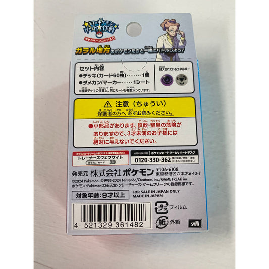 JAPANESE Pokemon Starter Deck Scarlet & Violet Zacian ex & Alcremie ex
