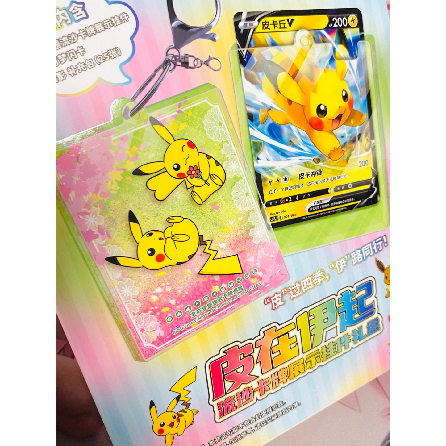 Pokémon Pikachu & Eevee Quick Sand Card Display Box