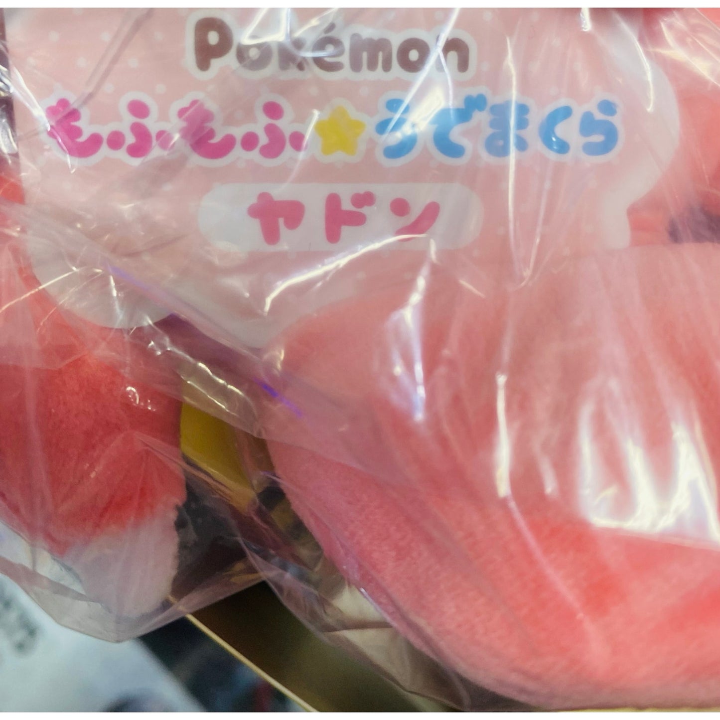 Pokemon Mofumofu Plush Slowpoke