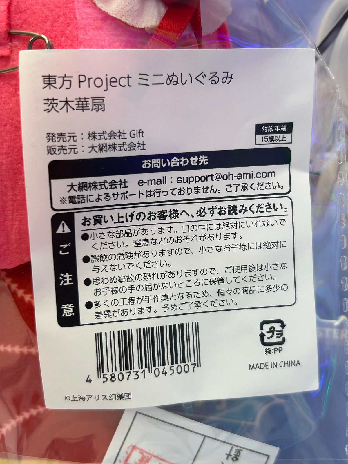 Touhou Project Kasen Ibaraki Mini Plush by Gift