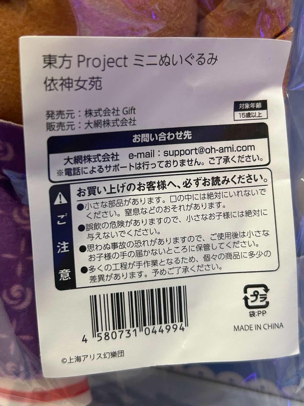 Touhou Project Joon Yorigami Mini Plush by Gift