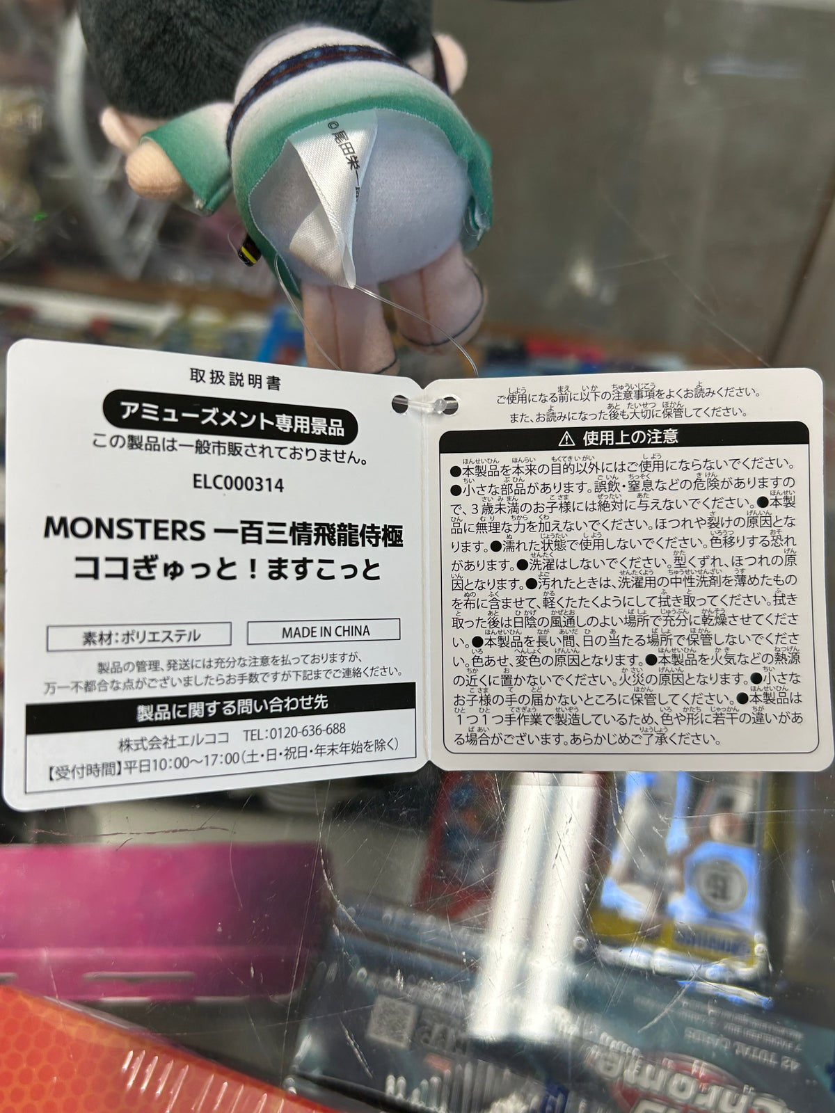 Monsters 103 Mercies Dragon Damnation Ryuma Plush Keychain – elCOCO