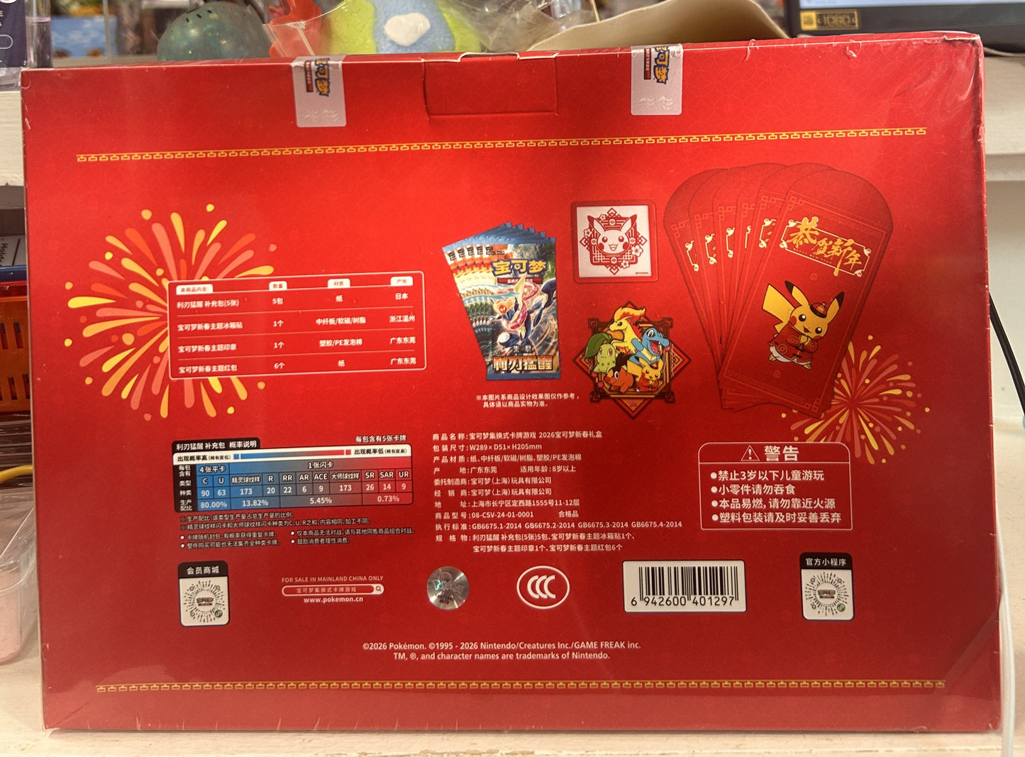 Pokémon 2026 New Year Gift Box