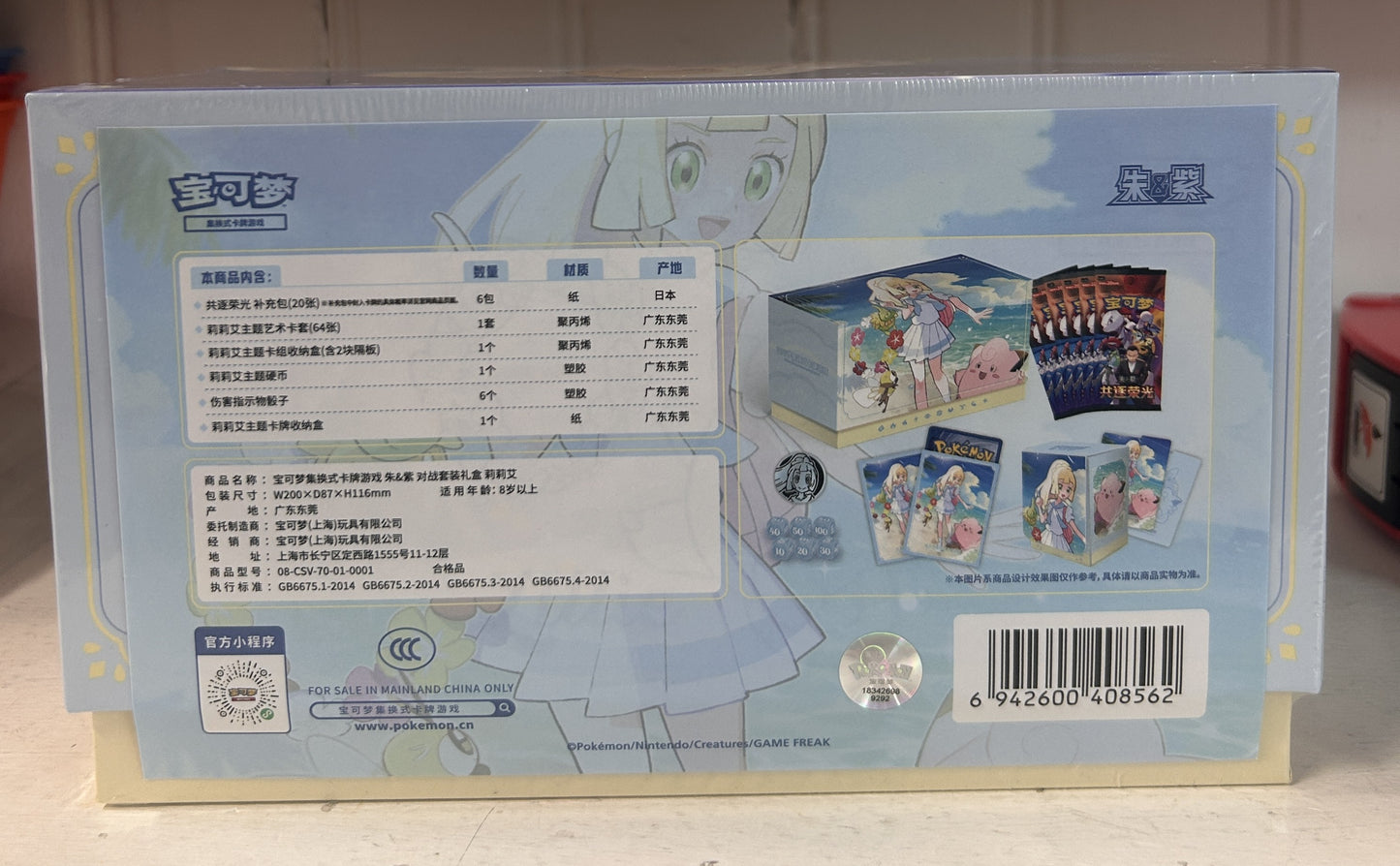 Pokemon TCG: Lillie Battle Set Gift Box S- Chinese