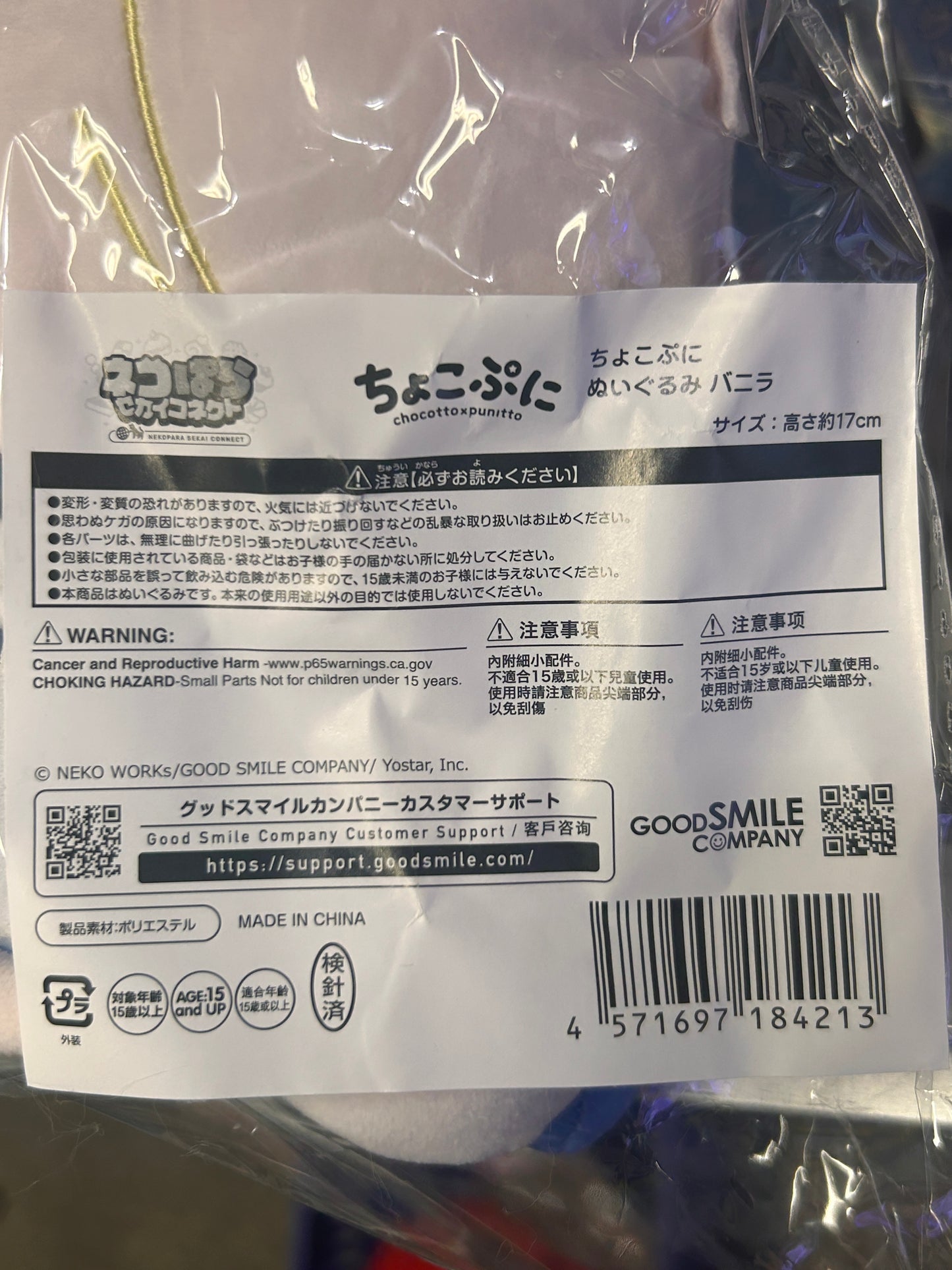 Nekopara Vanilla Chocotto Punito Plush – Good Smile Company