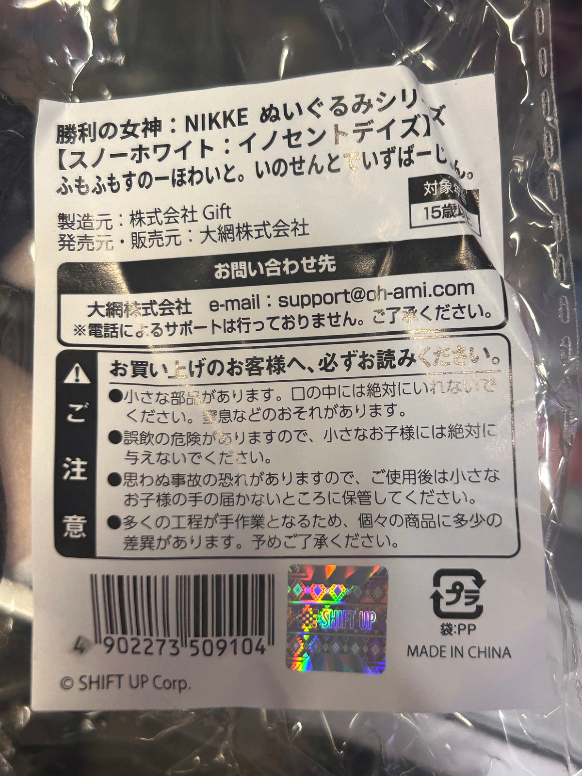 Goddess of Victory: NIKKE Snow White: Innocent Days FumoFumo Plush