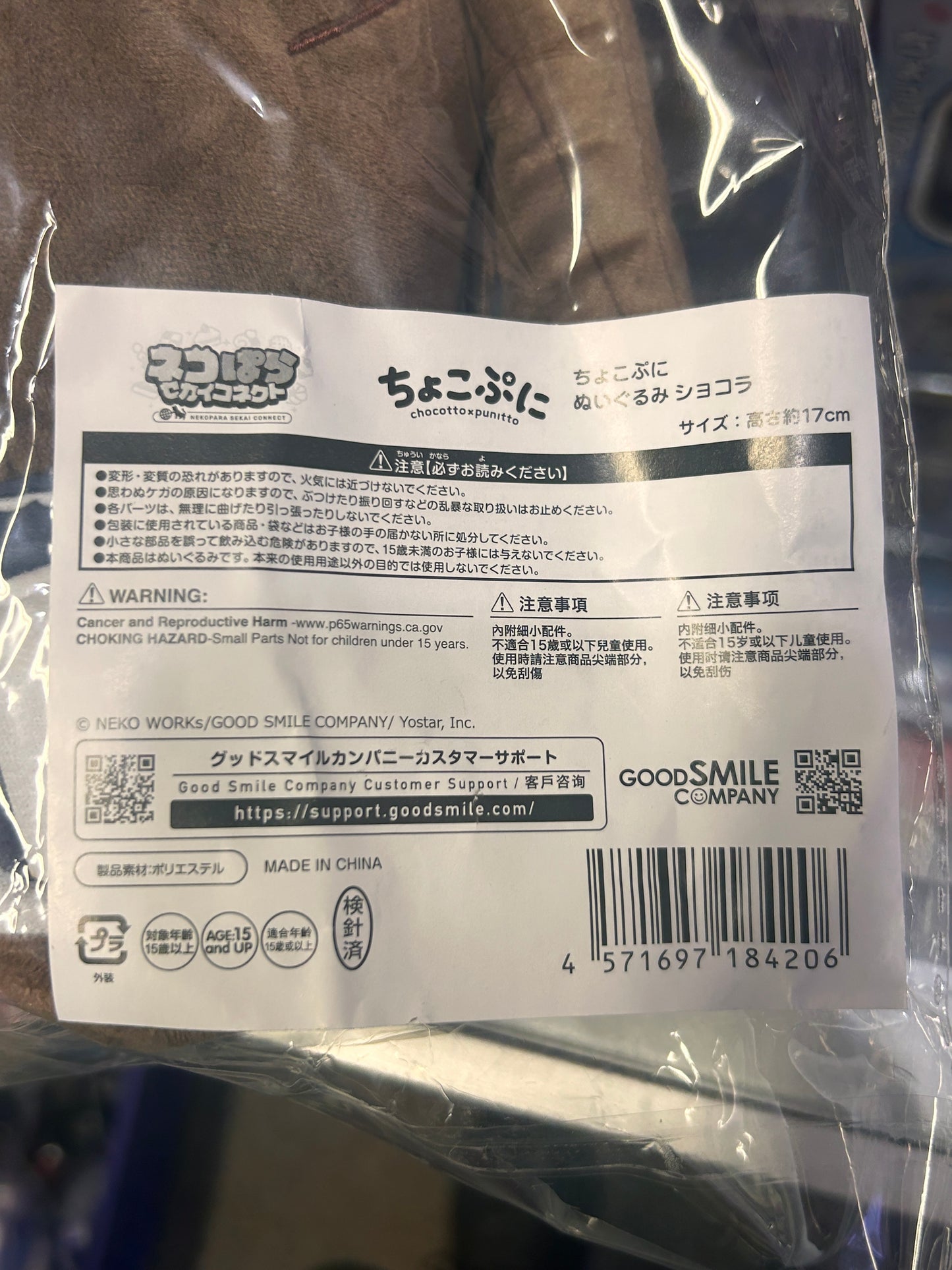 Nekopara Chocola Chocotto Punito Plush – Good Smile Company