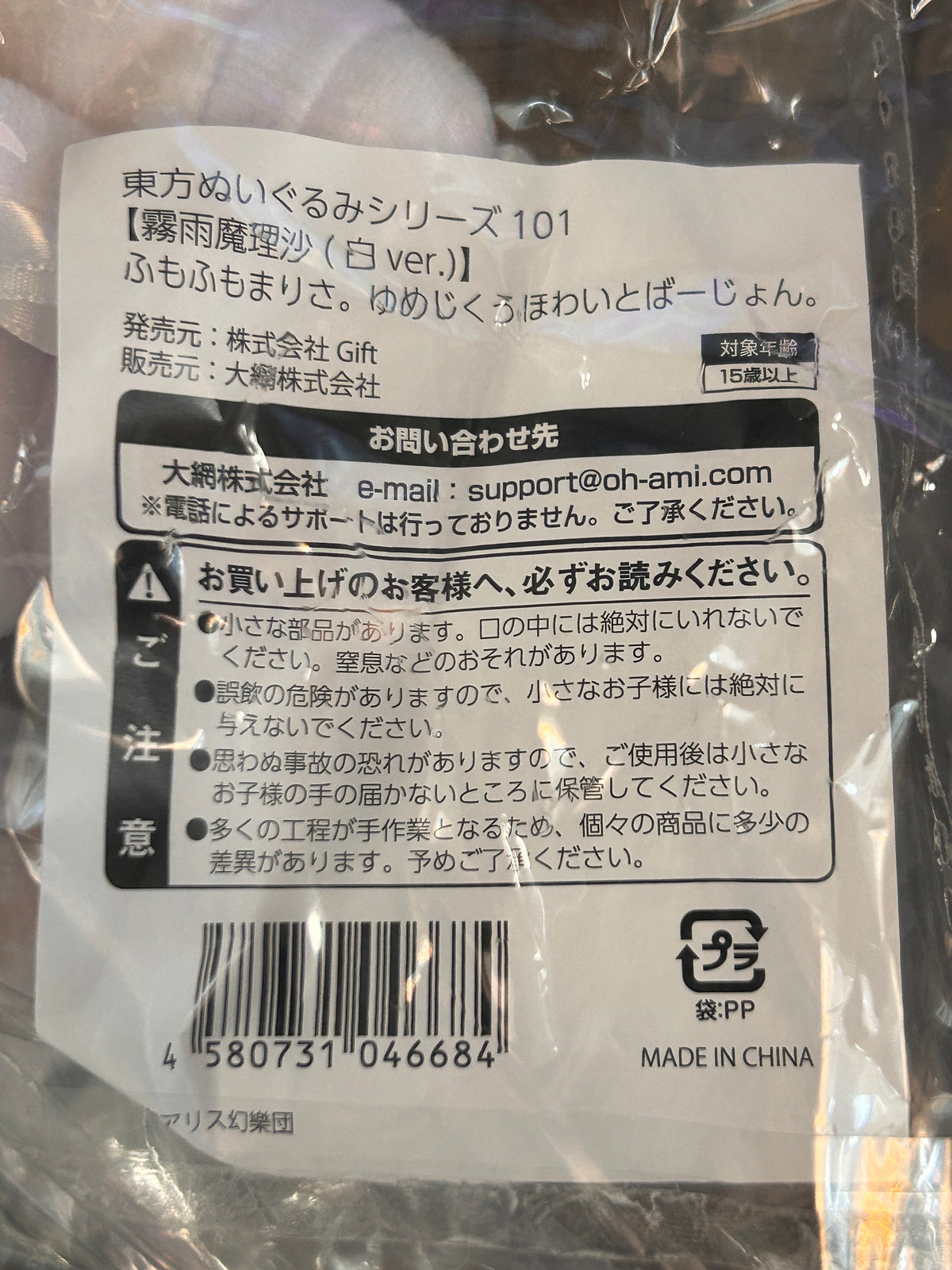 Touhou Project Marisa Kirisame White Ver. Plush