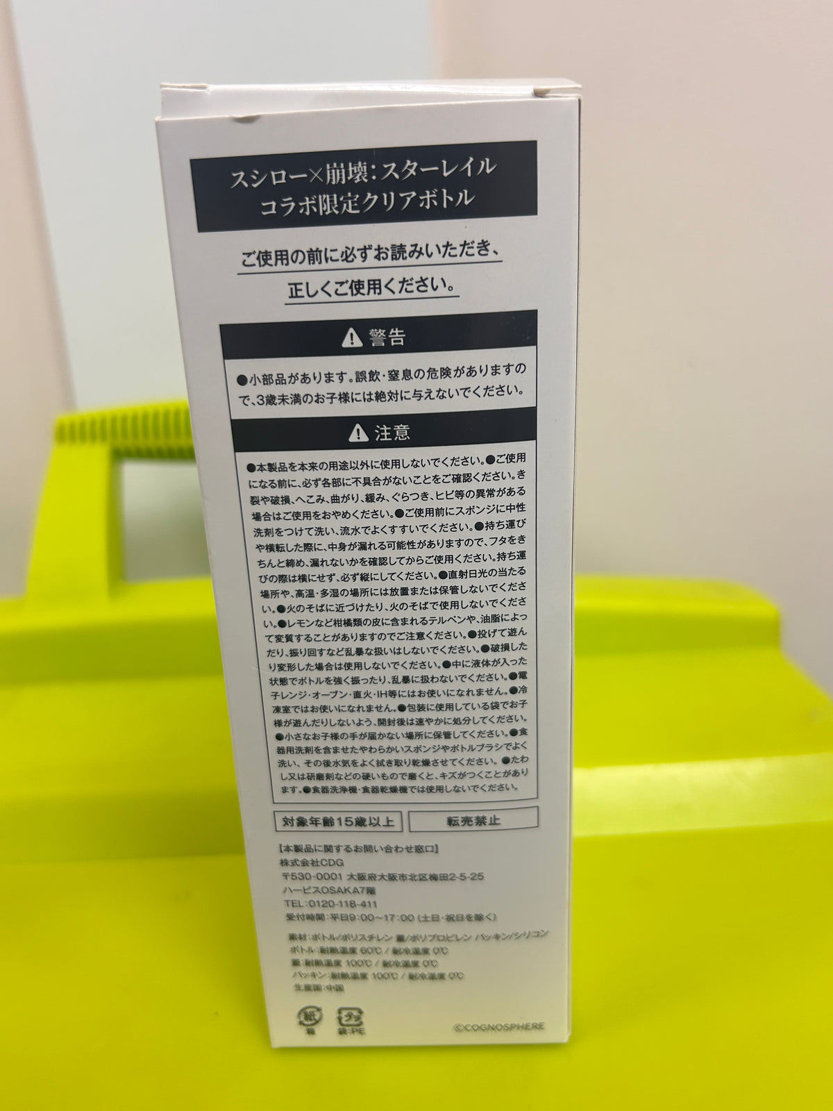 Honkai: Star Rail Jade Clear Bottle – Sushiro Limited Collaboration Japan