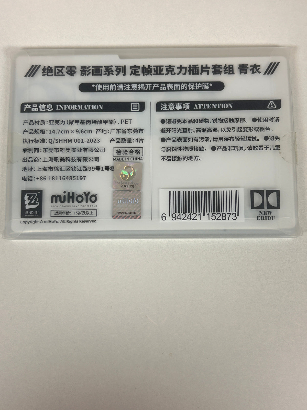 Zenless Zone Zero Qingyi Clear Acrylic Card File Folder Set