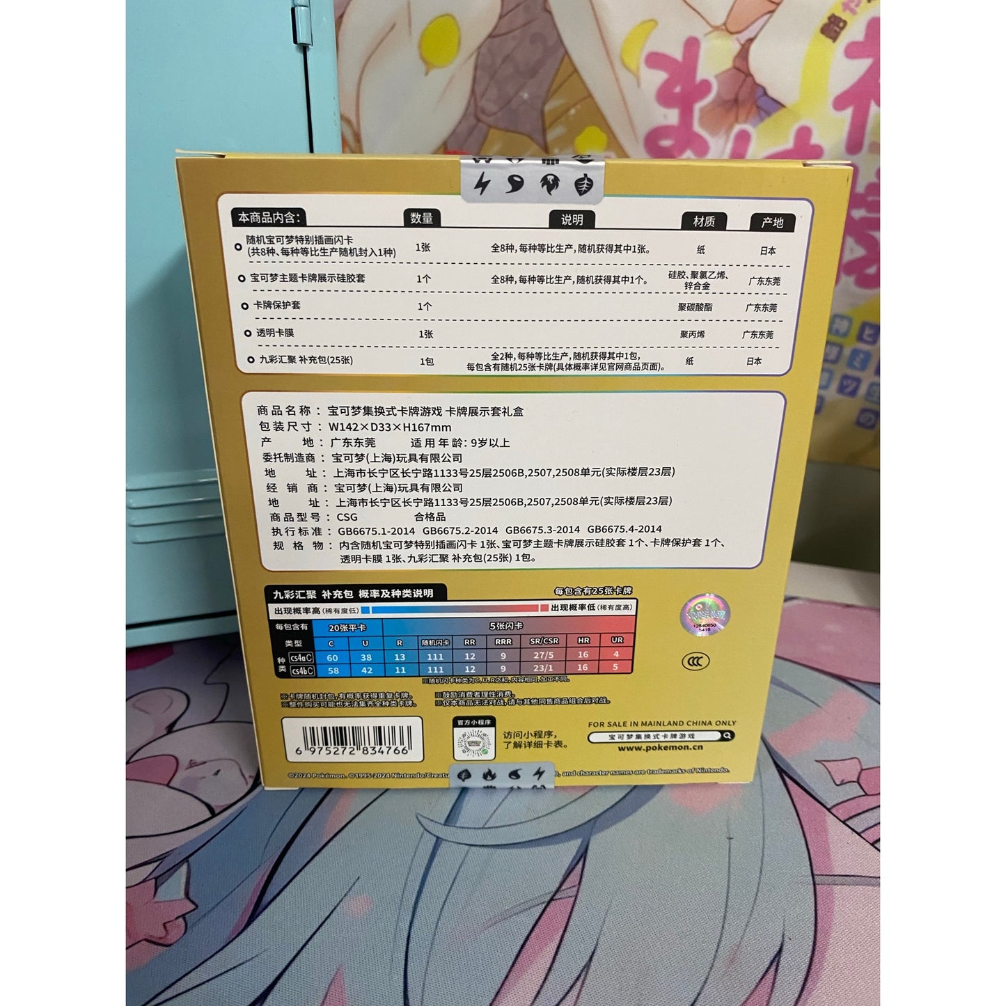 Pokemon: Nine Colors Gathering Eevee Card Case Blind Box