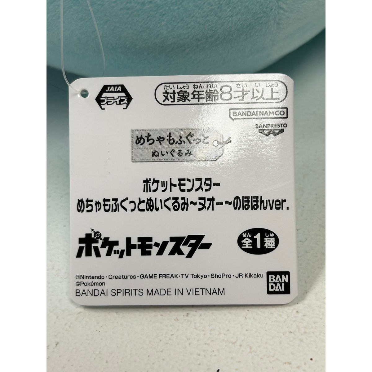 Pokémon Quagsire Plush – Banpresto / Bandai Spirits