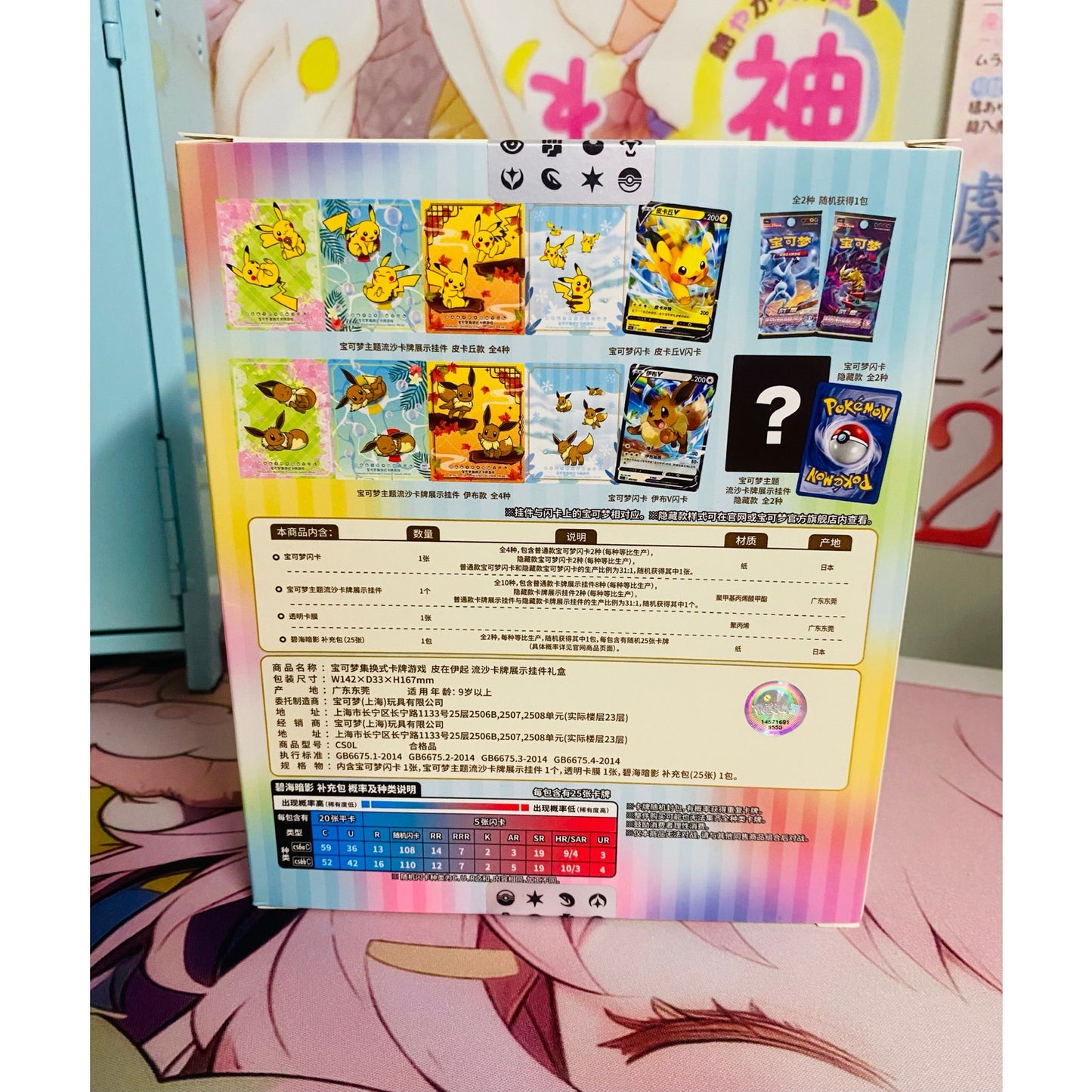 Pokemon Pikachu & Eevee Quick Sand Card Display Gift Box CHINESE