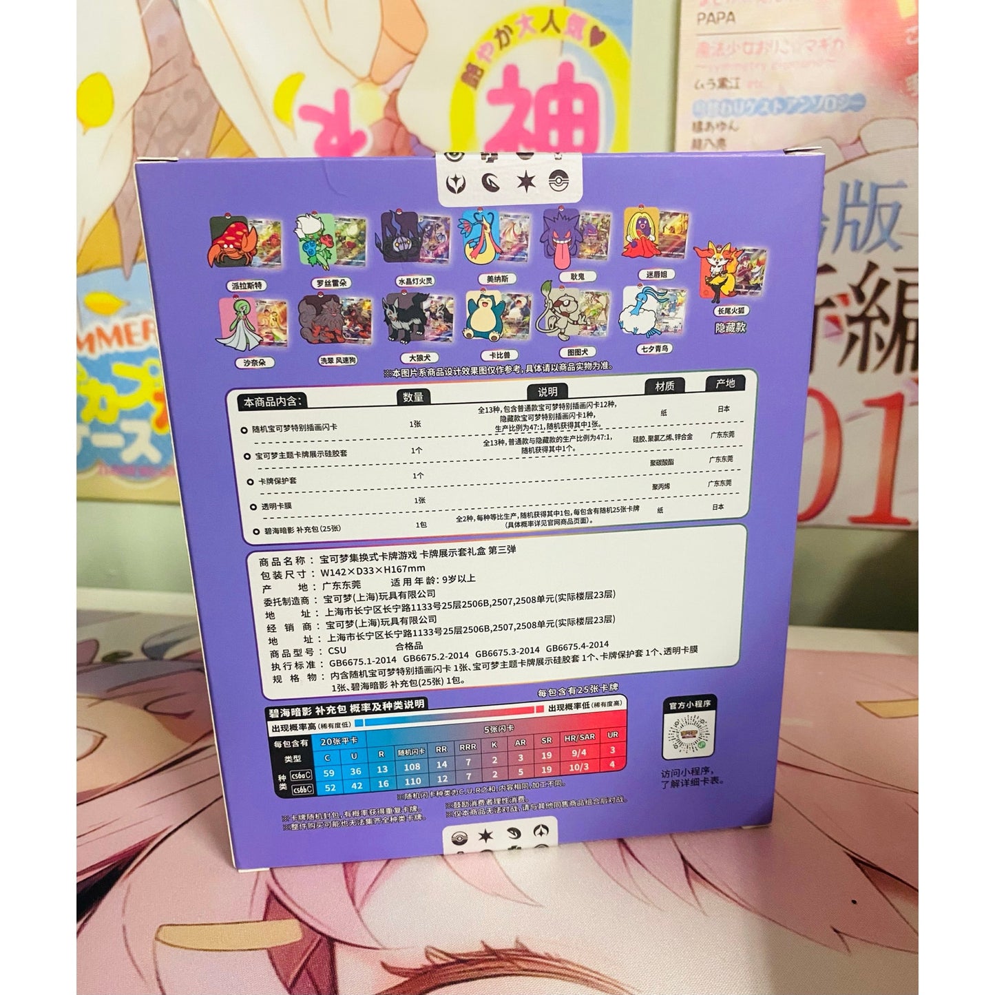 Pokemon Shadow of The Blue Sea Gengar Card Case Blind Box