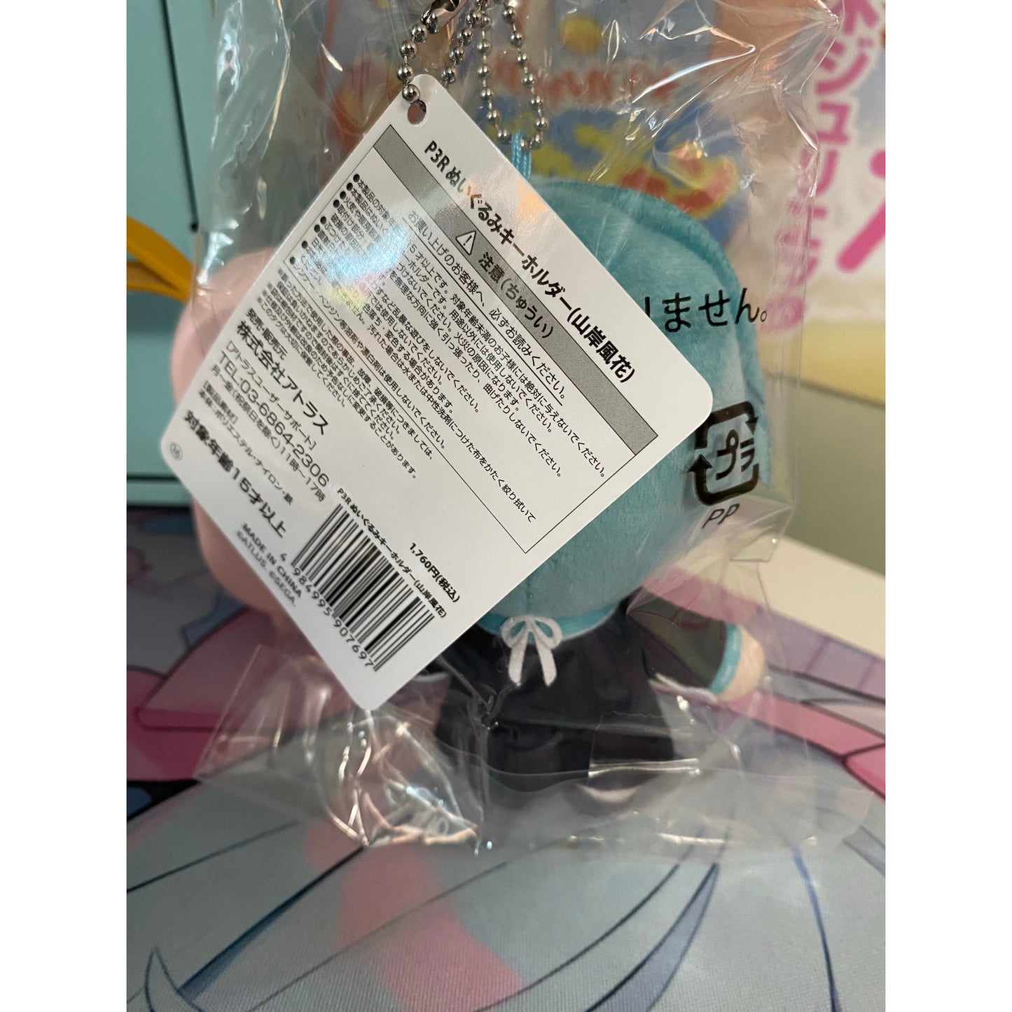 P3R Persona Plush Keychain Nui Mascot Fuuka Yamagishi