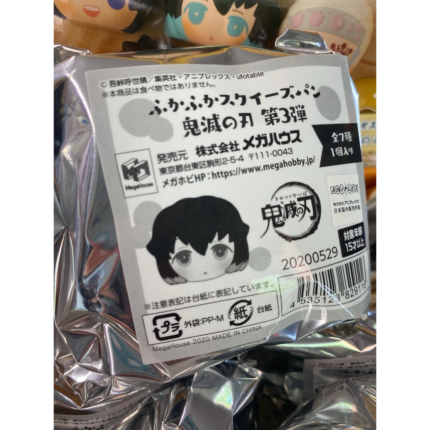 FukaFuka Squeeze Bread Demon Slayer Vol. 3