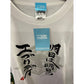 Anime Otaku Elf Ashita wa Ashita no Everyday T-shirt #2
