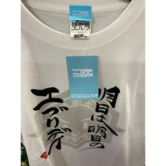 Anime Otaku Elf Ashita wa Ashita no Everyday T-shirt #2