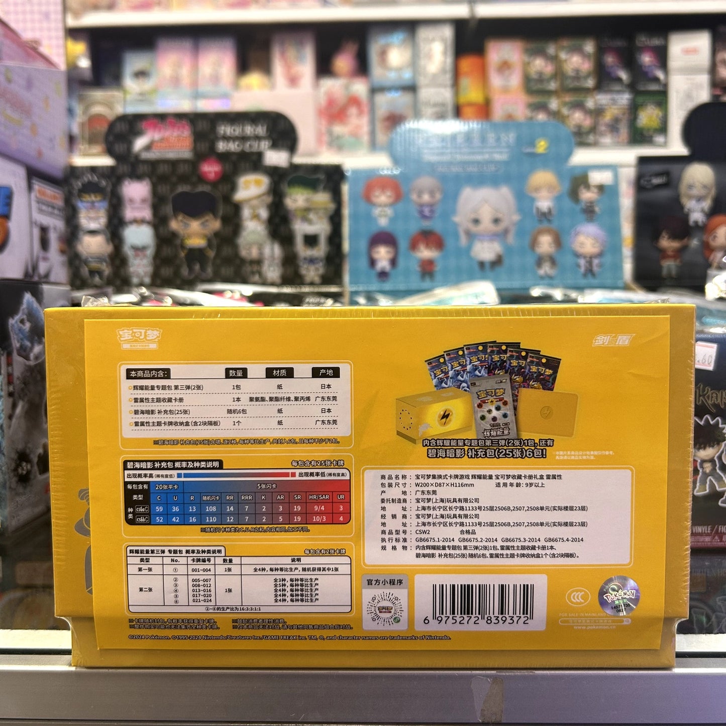 Pokemon TCG: Brilliant Energy "Lightning" Gift Box (Chinese)